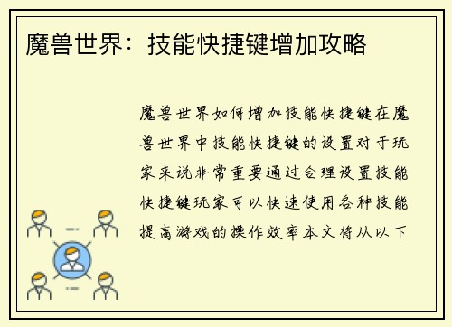魔兽世界：技能快捷键增加攻略