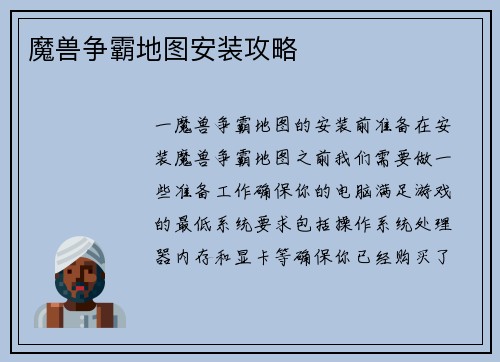 魔兽争霸地图安装攻略