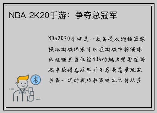 NBA 2K20手游：争夺总冠军