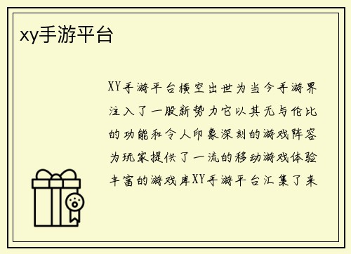 xy手游平台