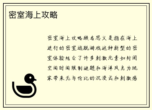 密室海上攻略