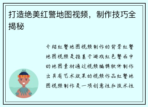 打造绝美红警地图视频，制作技巧全揭秘